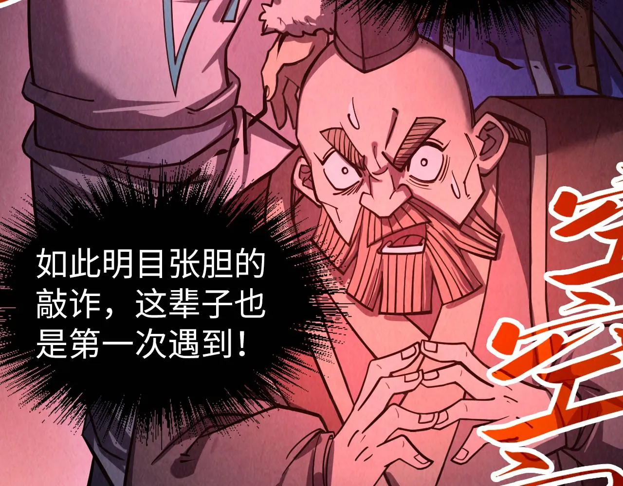 第205话 无上宫敲诈100