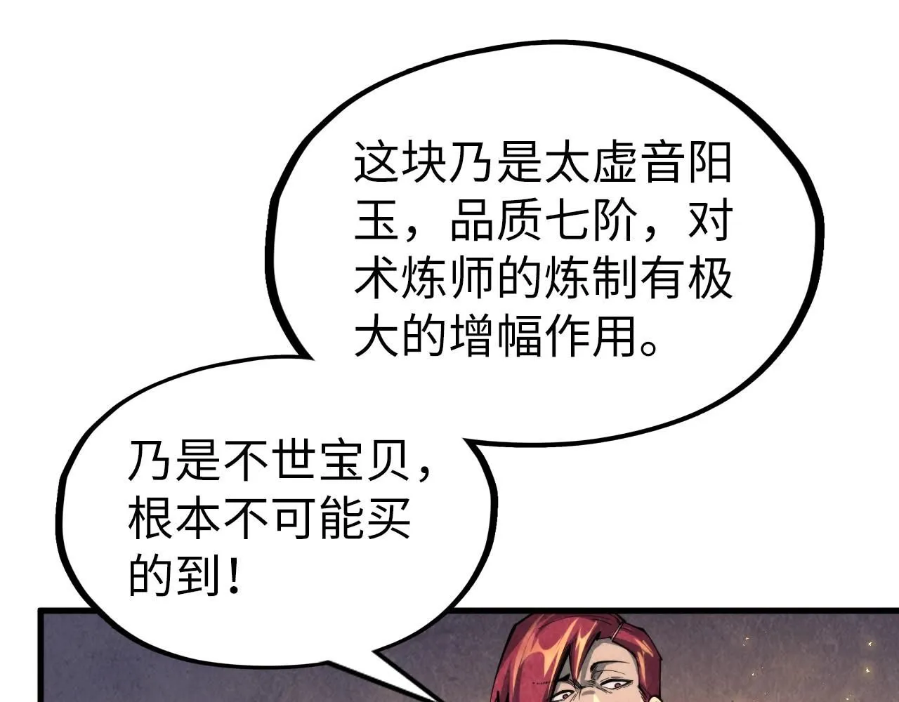第228话 术炼豪赌88