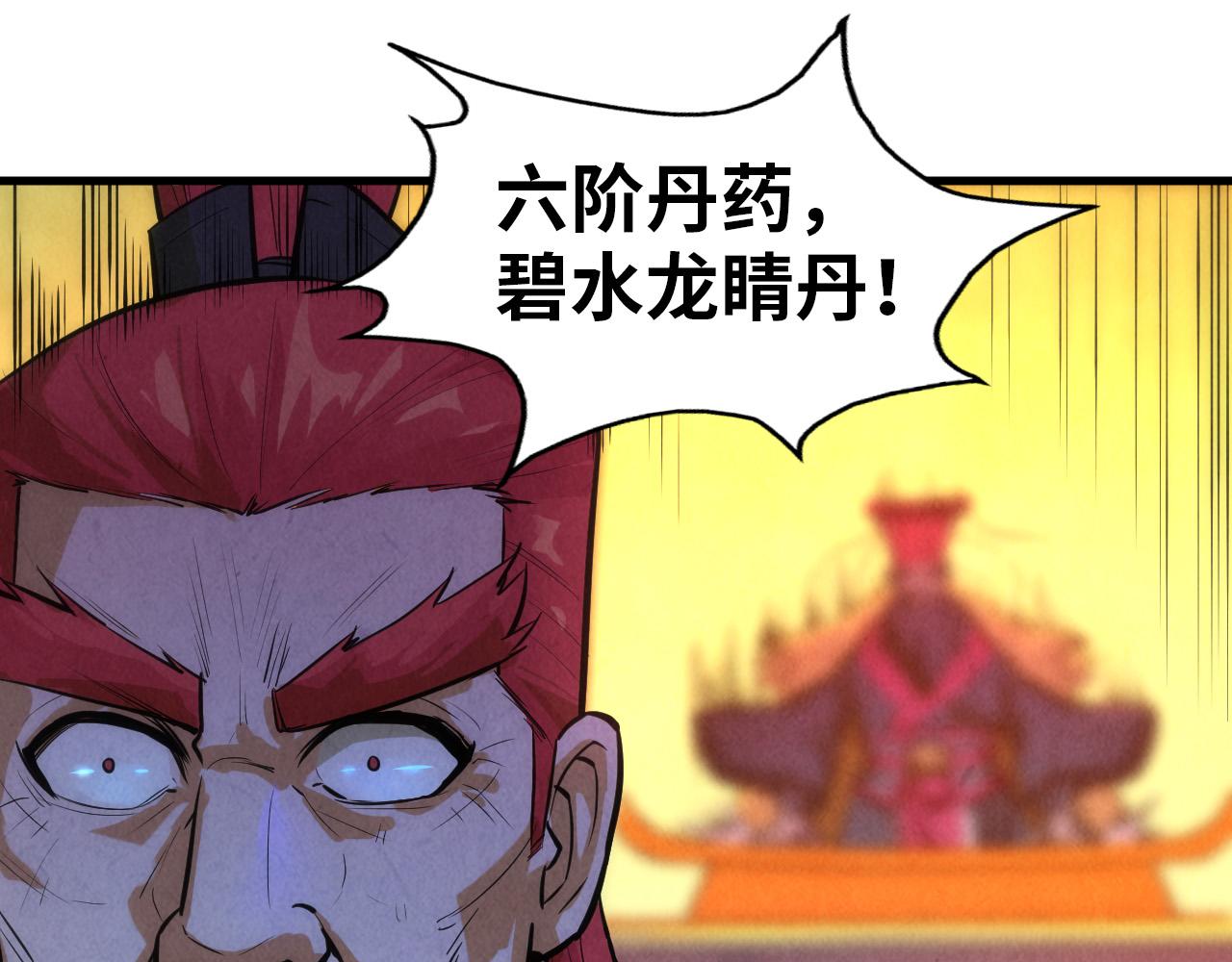 第51话 丹药有毒24