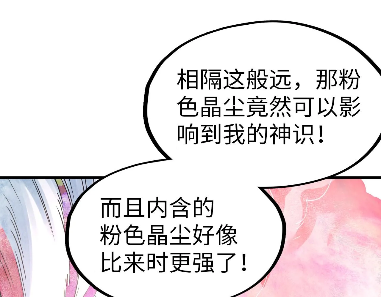 第192话 粉色晶尘53