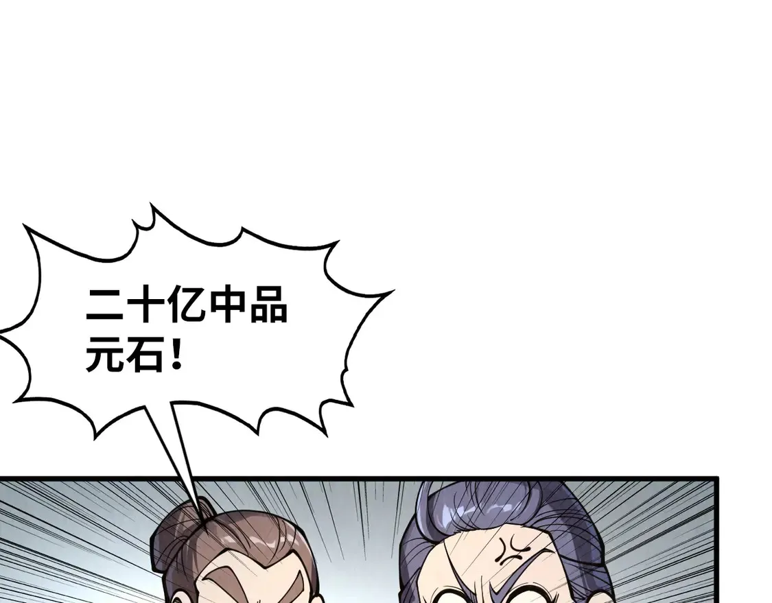 万古289话 收账42