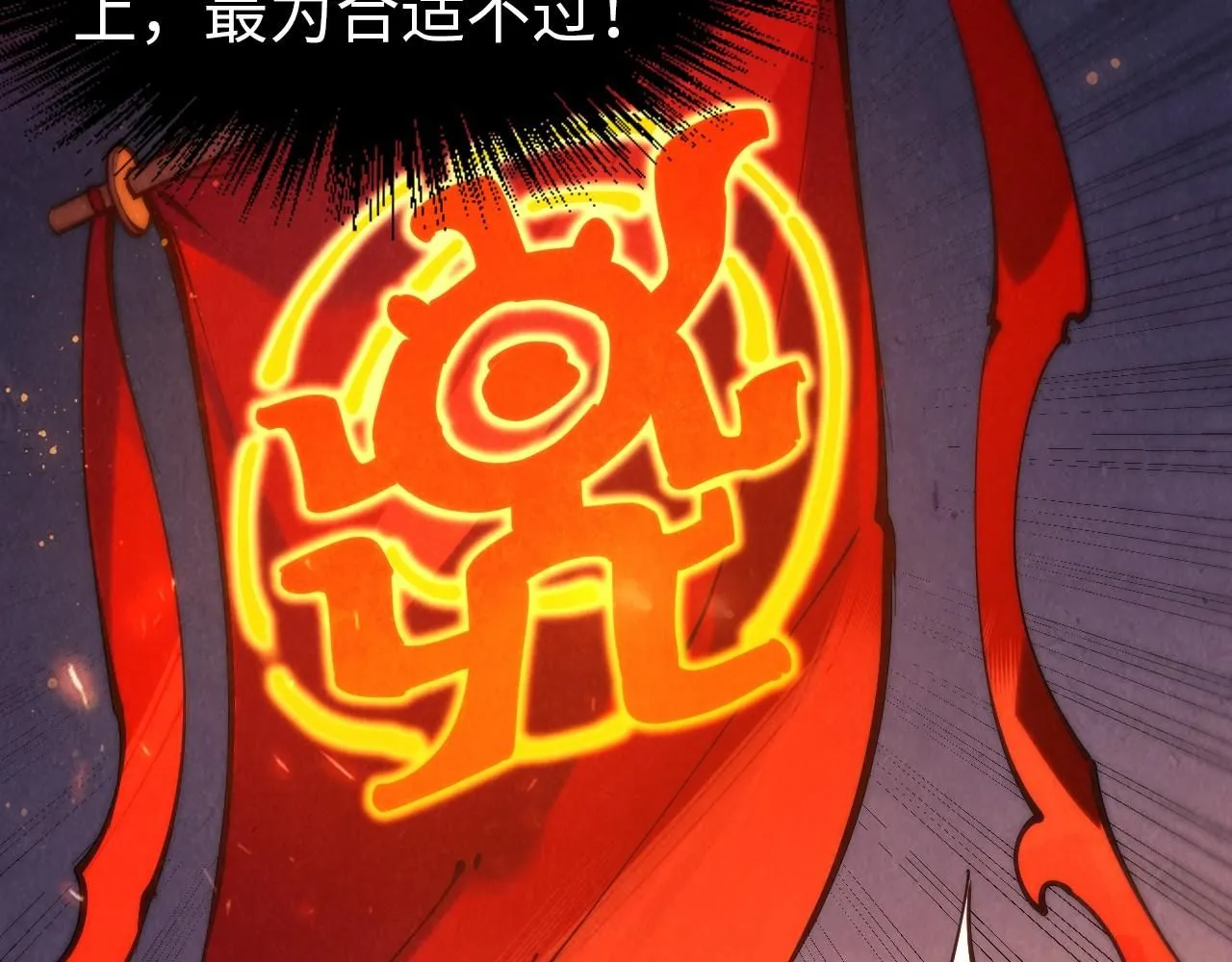 第233话 火之域界7