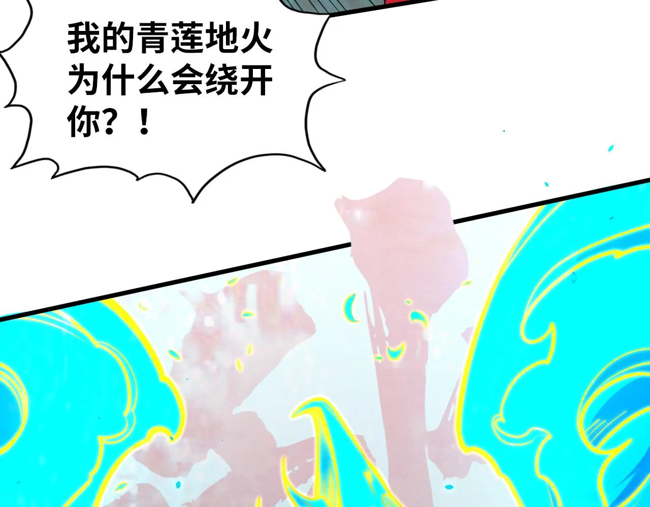 第199话 火焰压制47