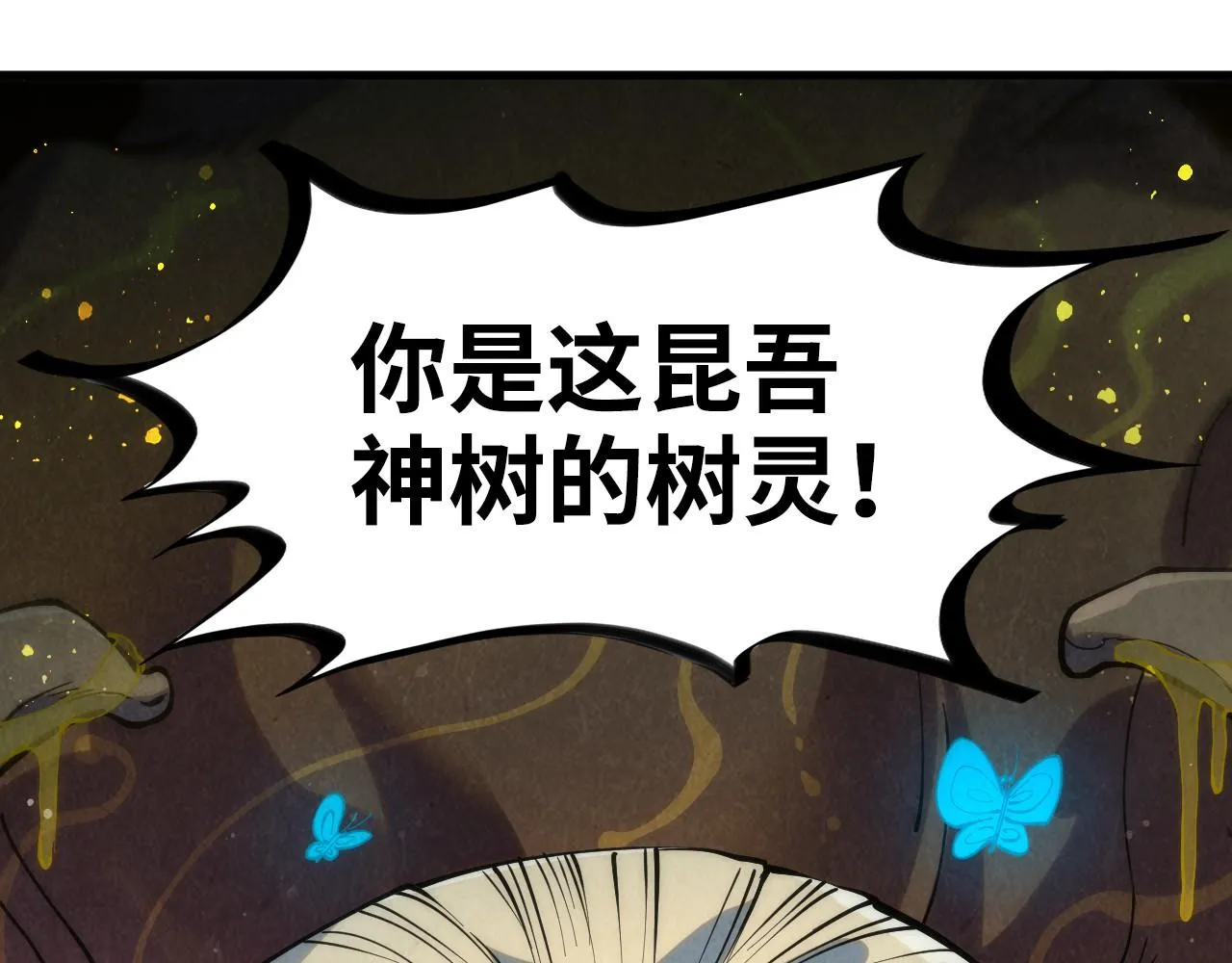 第187话 昆吾树灵20