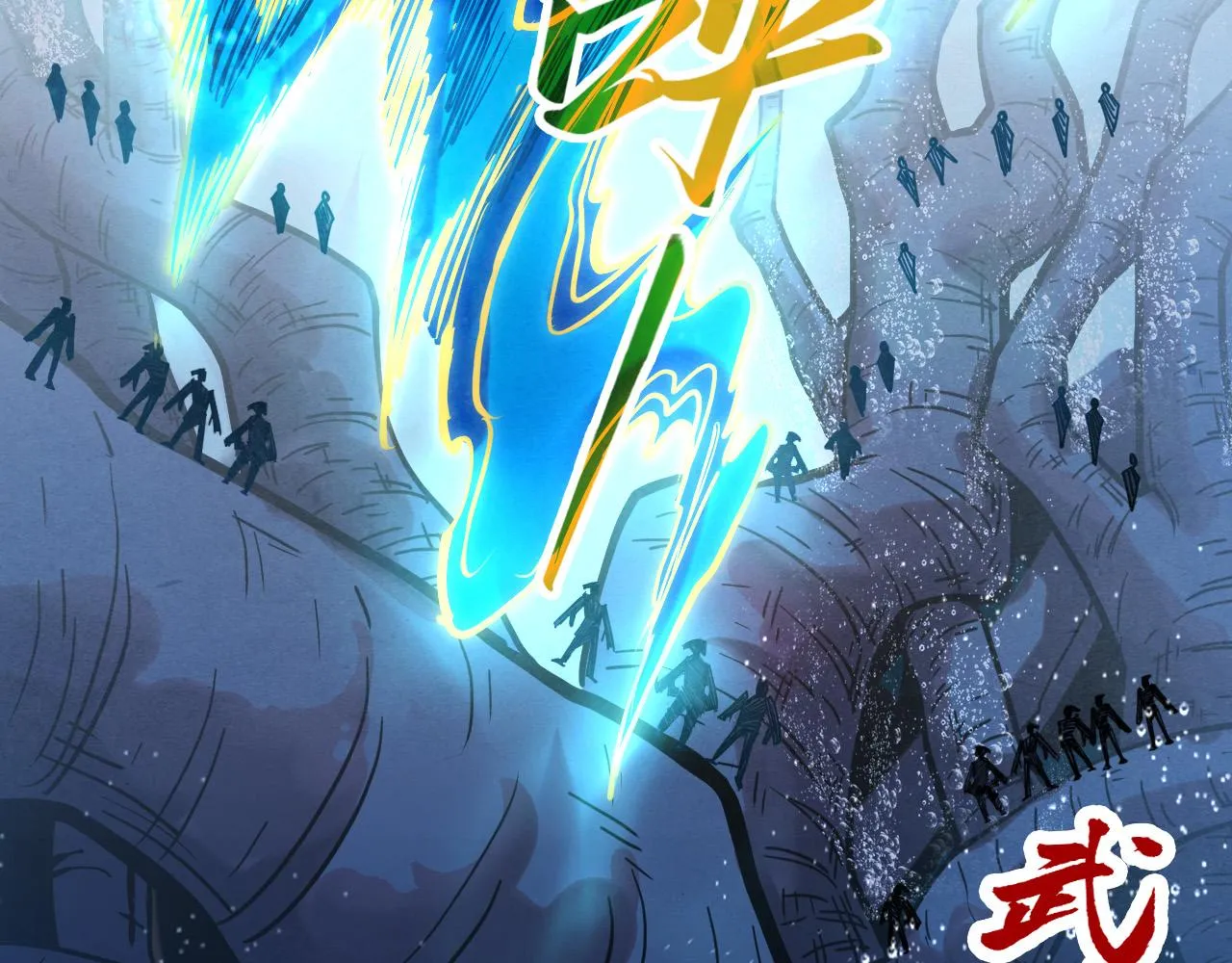 第188话 生汝于水，归汝于火177
