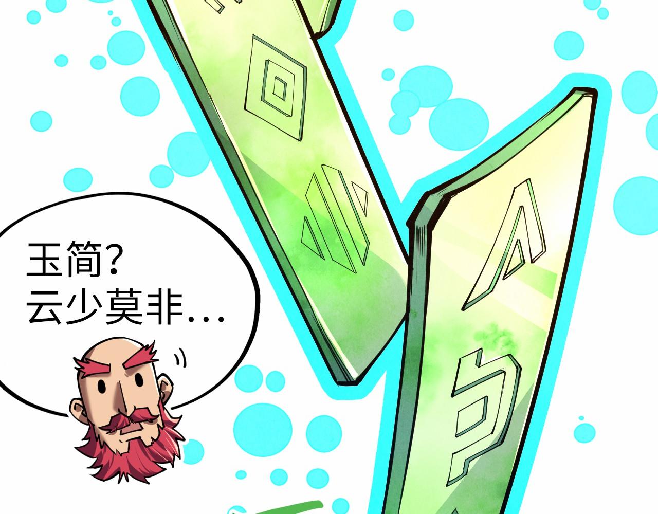 第132话 三枚七阶玉简9