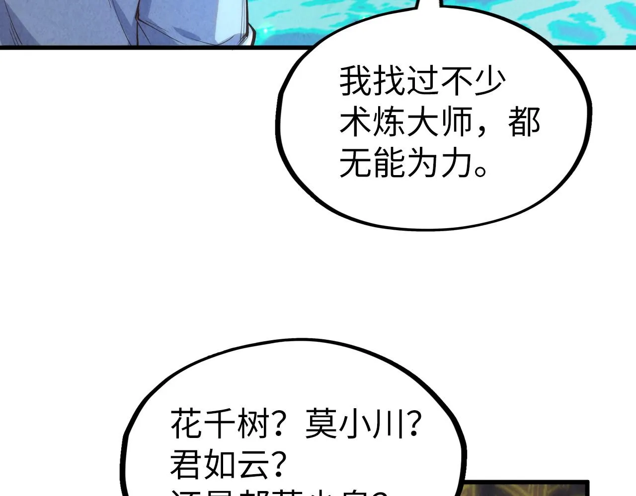第184话 三合鬼眼咒印93