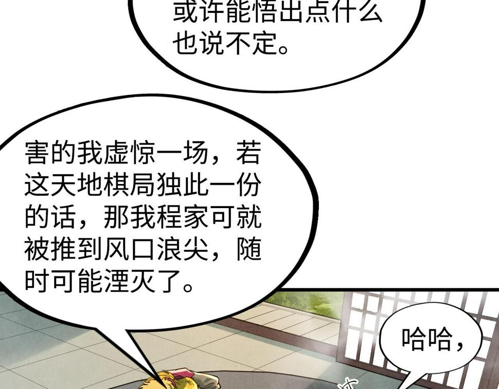 第163话 各方猜测60