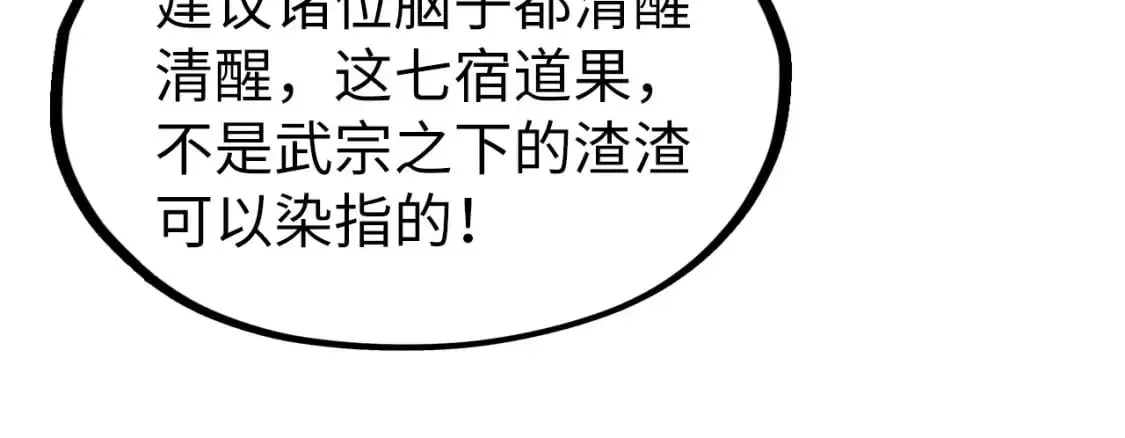 第256话 七宿道果40