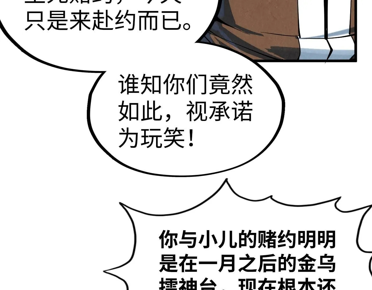 第212话 挑衅周家112