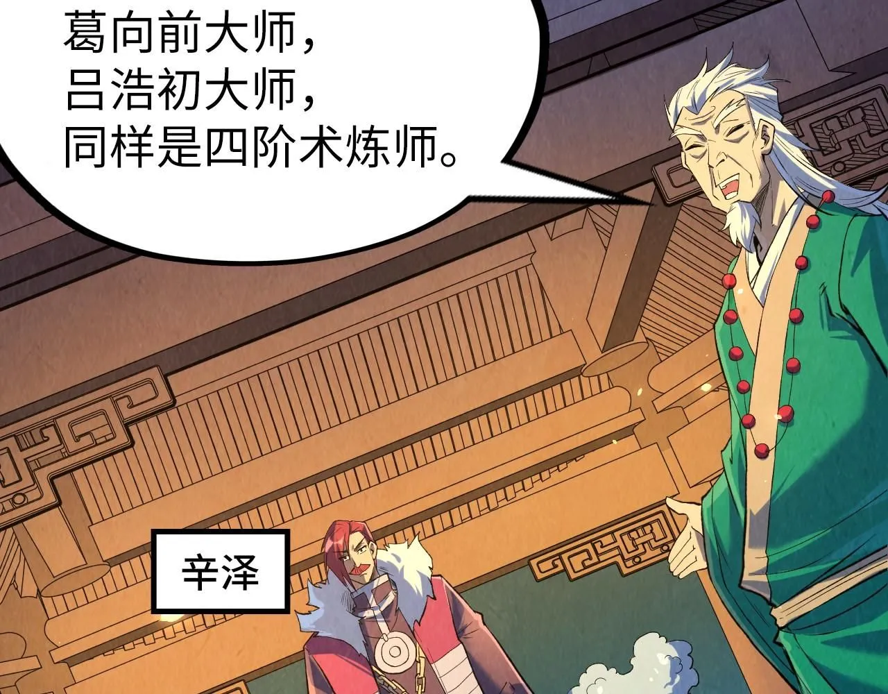 第228话 术炼豪赌56