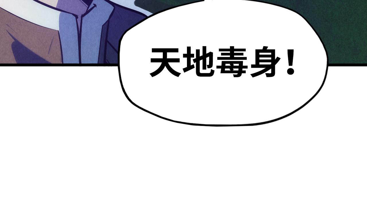 第36话 天地毒身45