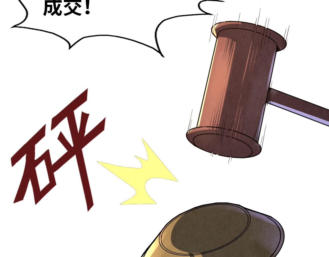第130话 拍卖会111