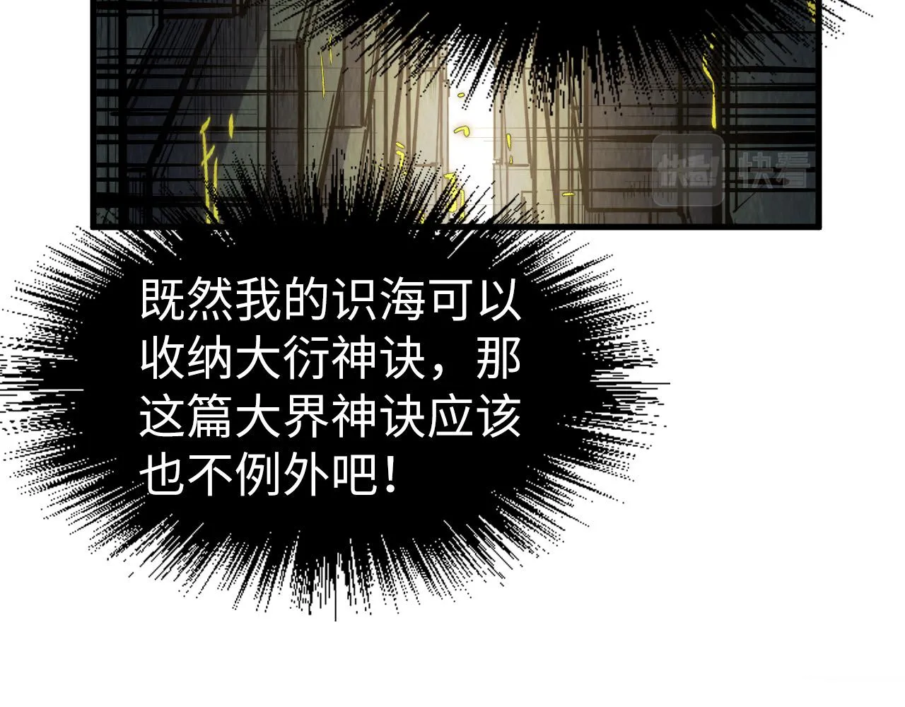 第207话 大界神诀23