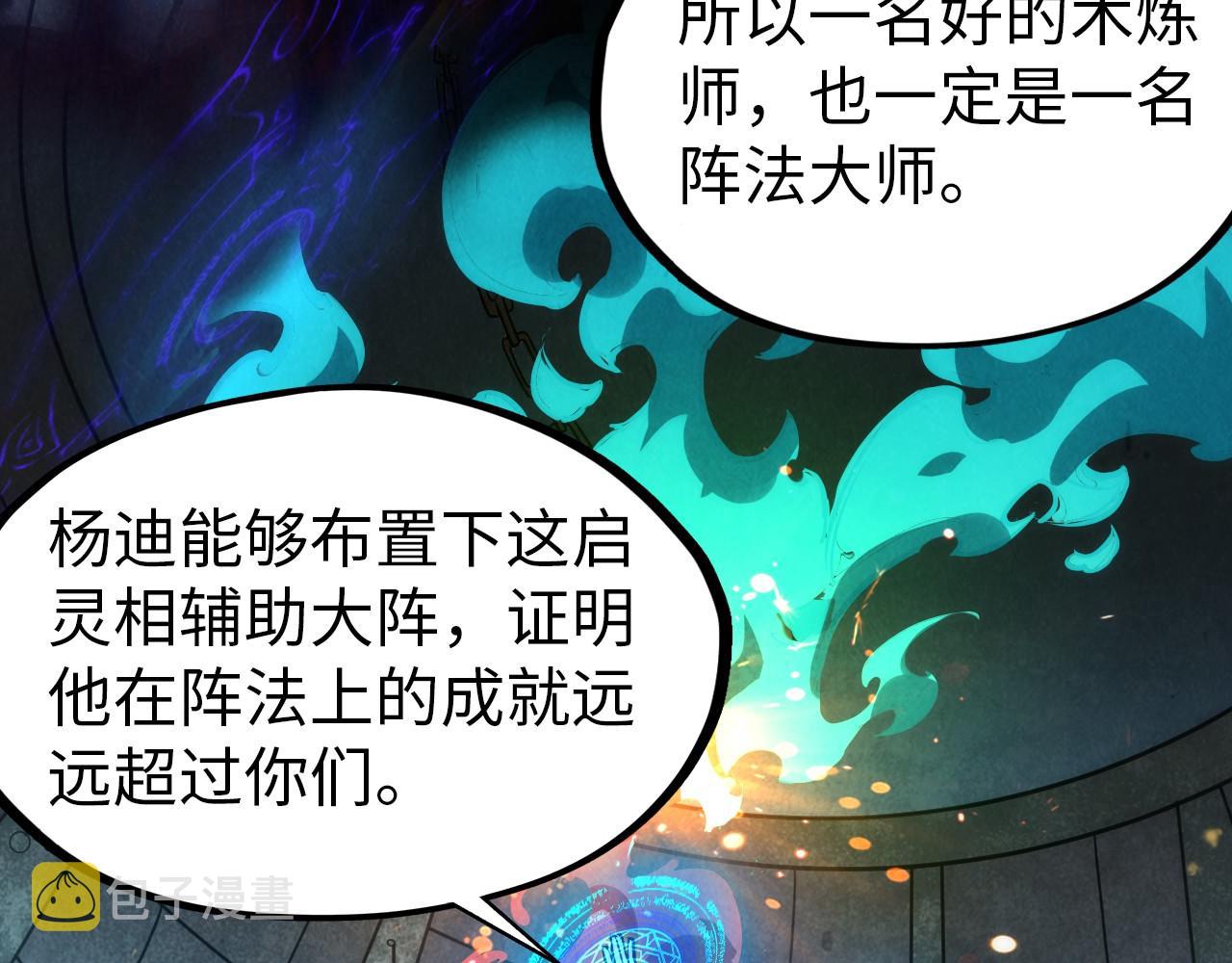第39话 一起炼制90