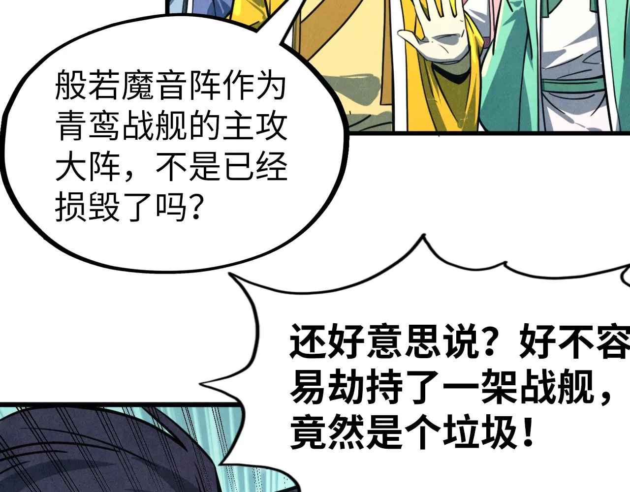 第196话 般若魔音105