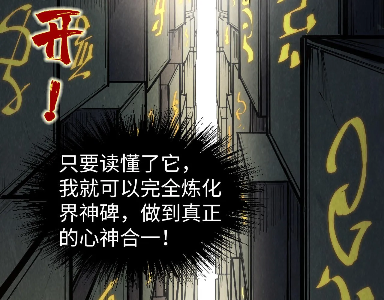 第207话 大界神诀6