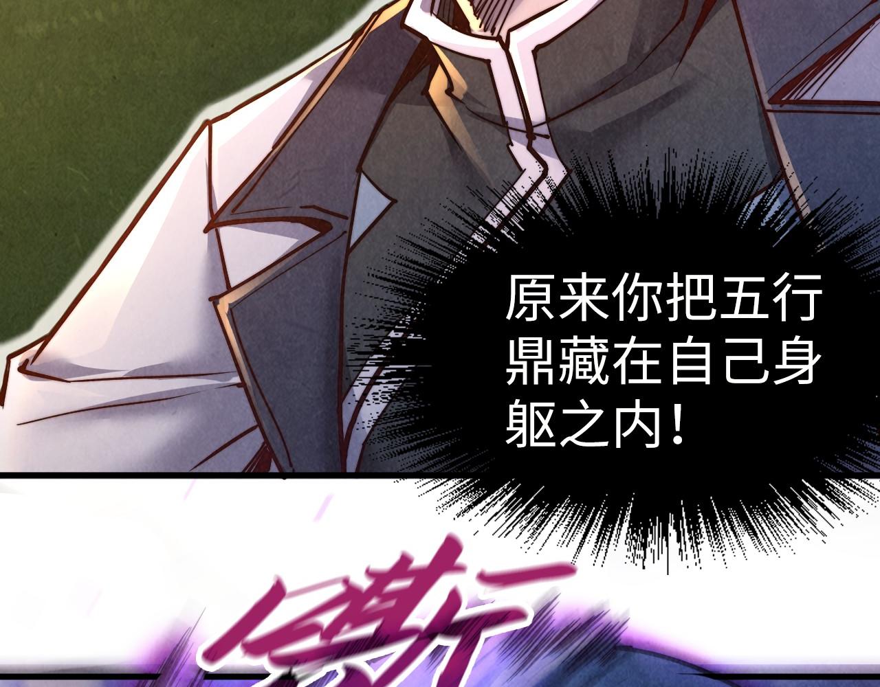 第137话 鼎炼蛇妖3