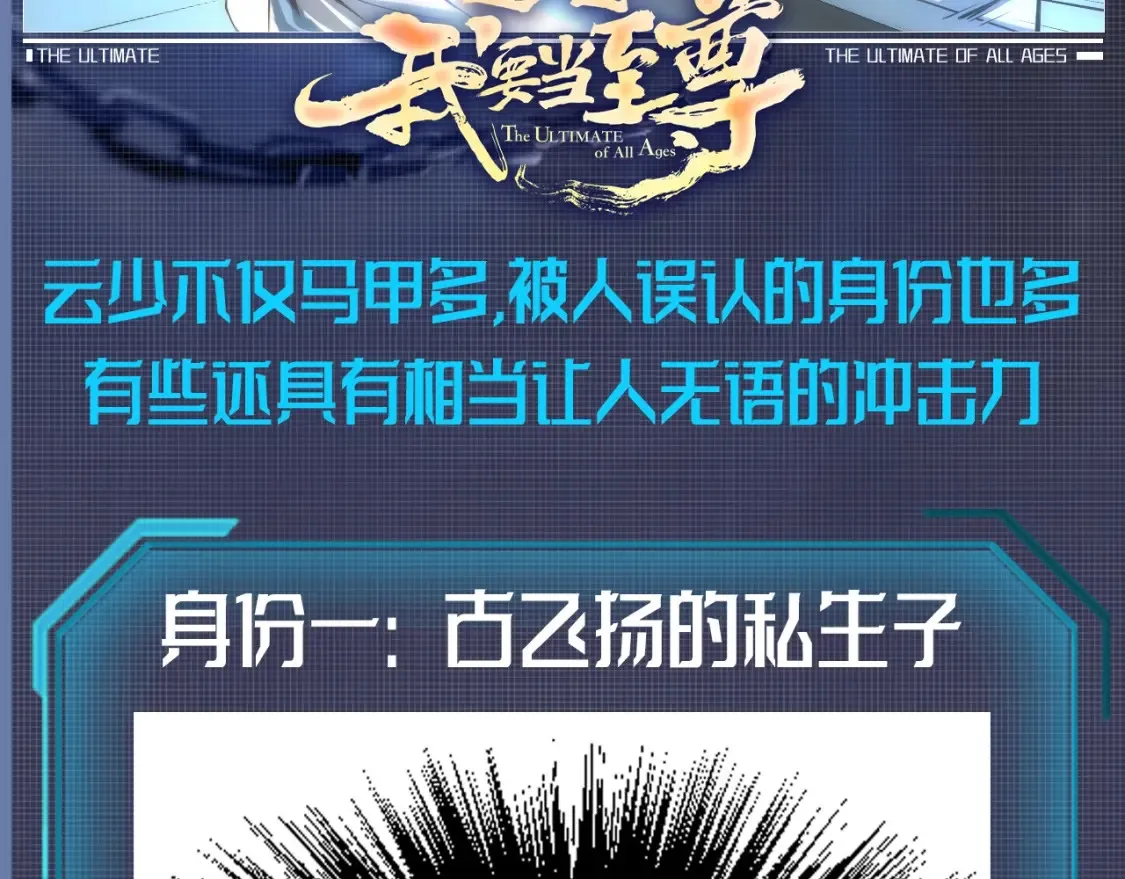 第26期 整活企划：那些年，云少的身份1