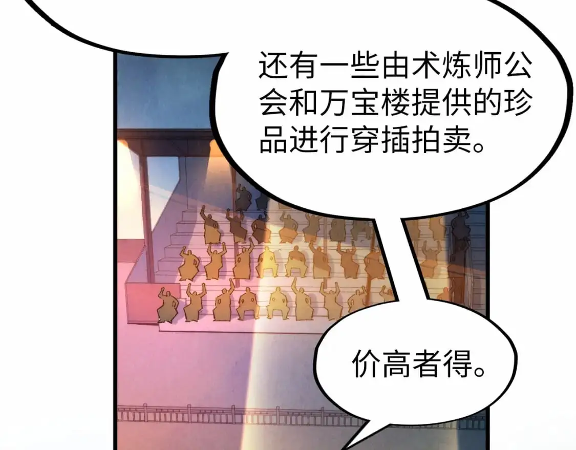 第248话 拍卖开始140