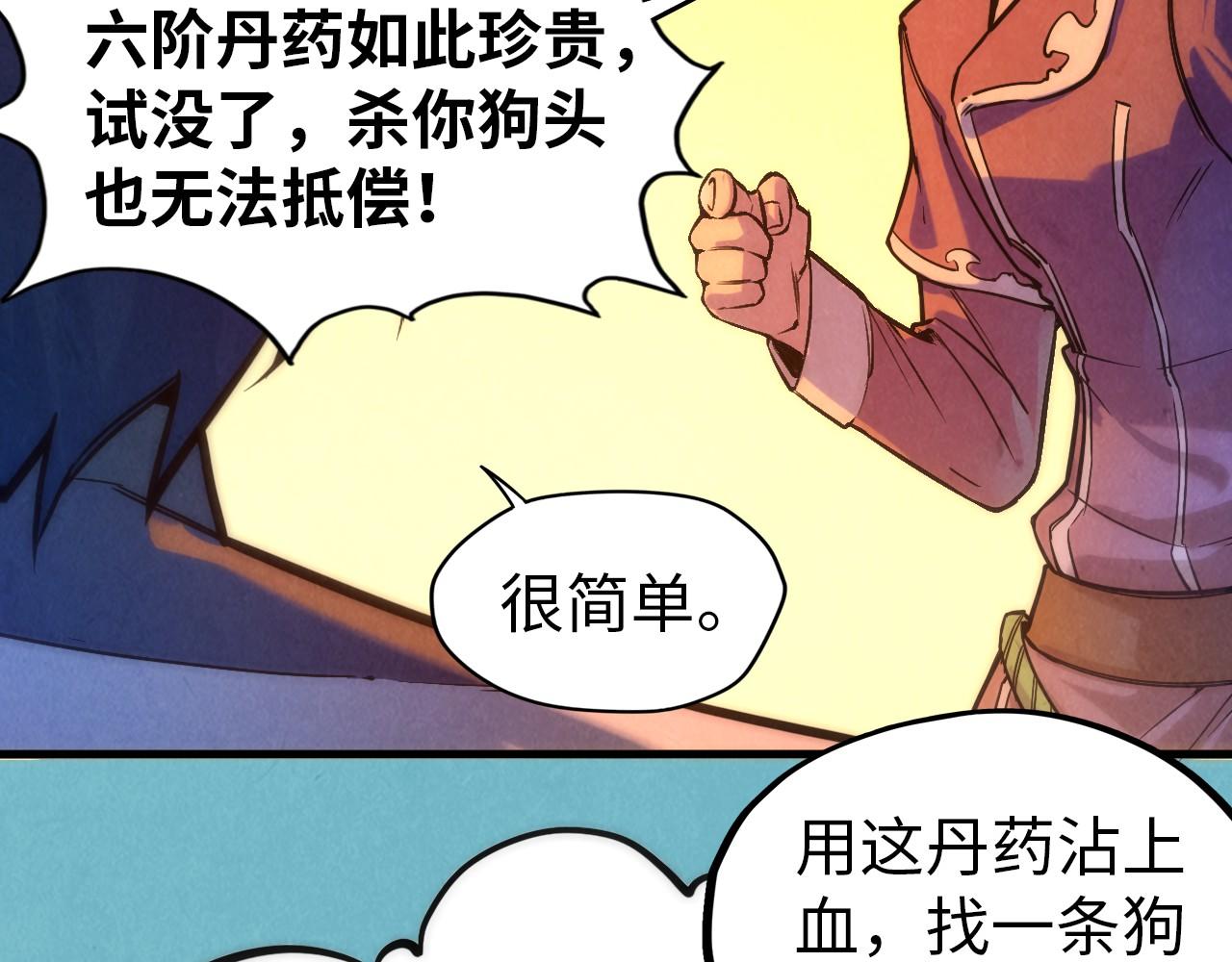 第51话 丹药有毒97