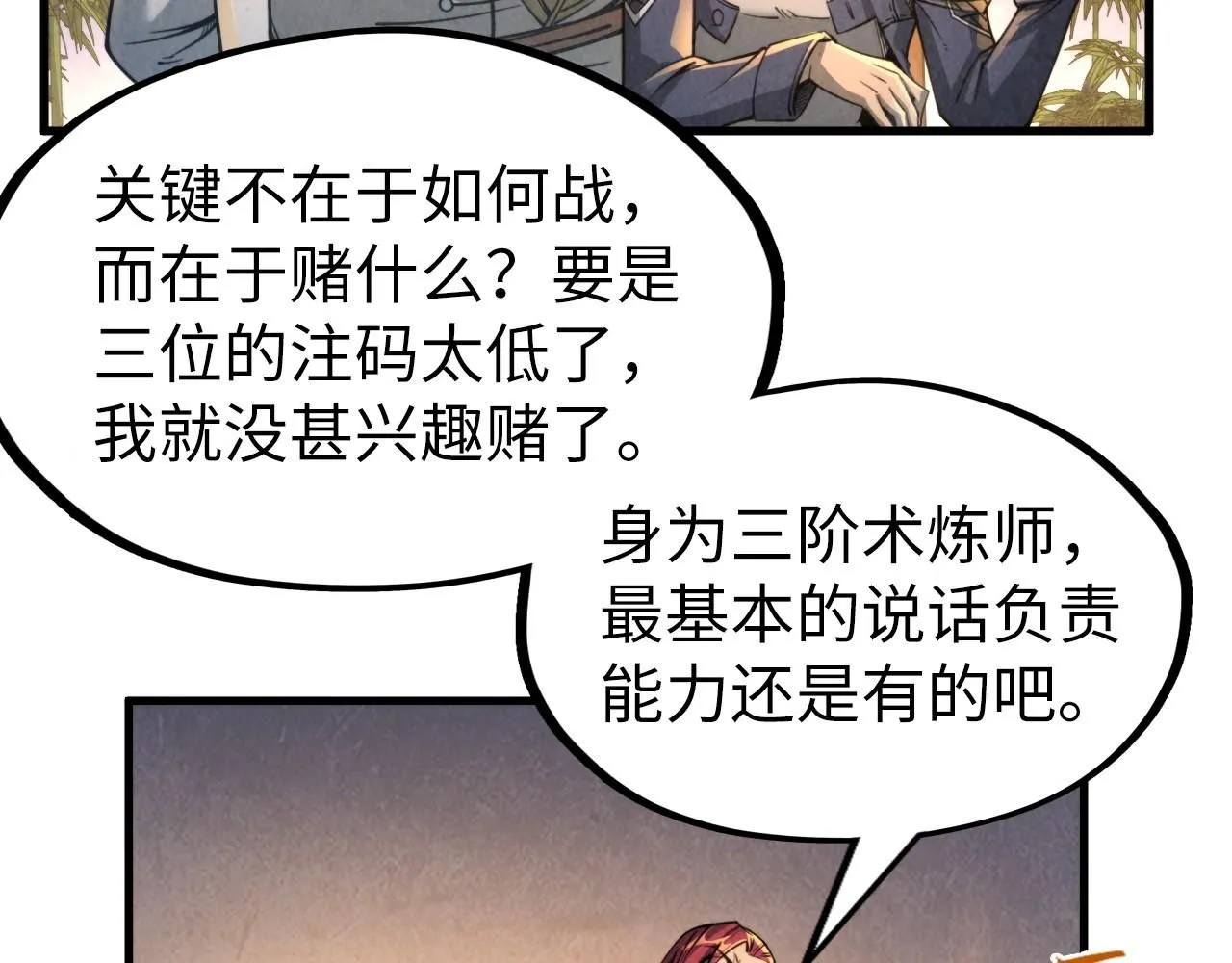 第228话 术炼豪赌81