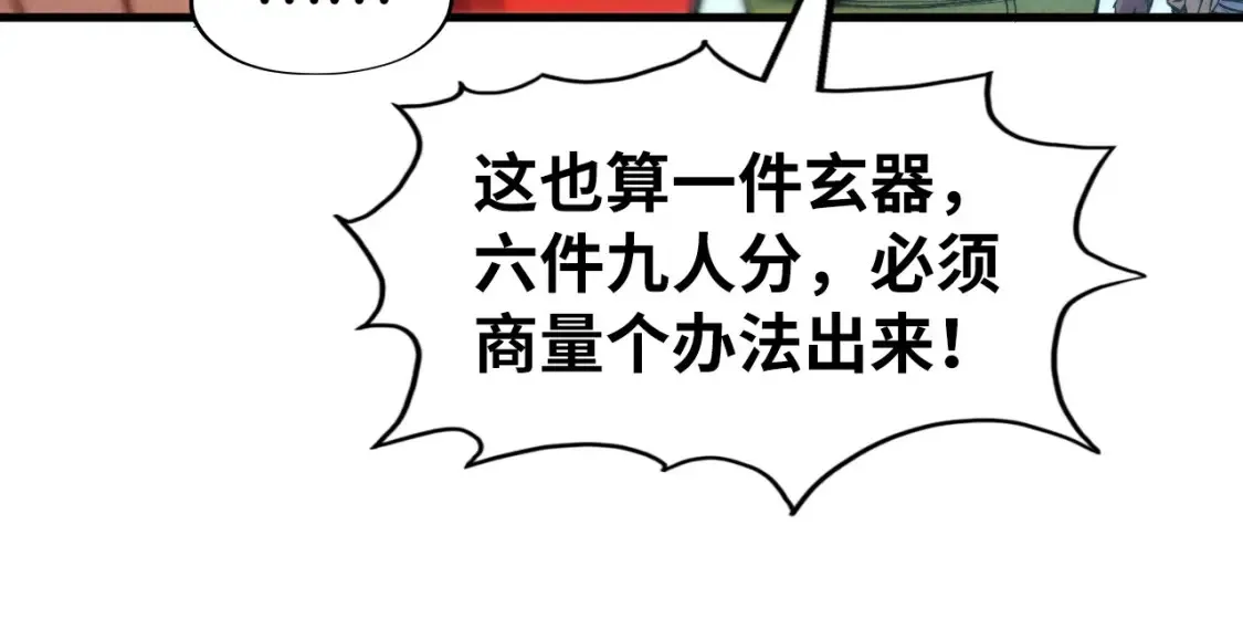 第270话 九阶玄器，凭本事拿31