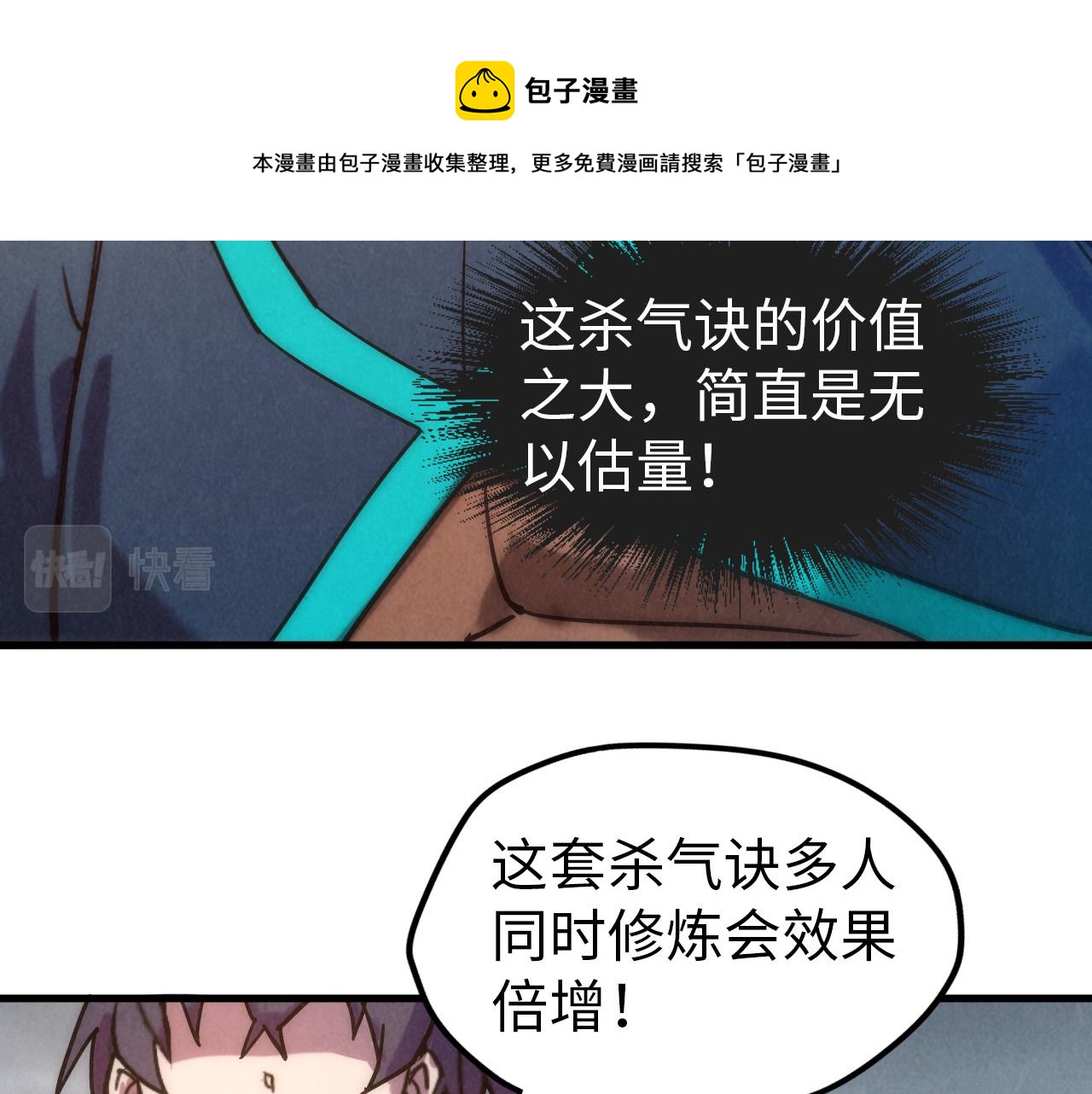 第84话 杀气诀50