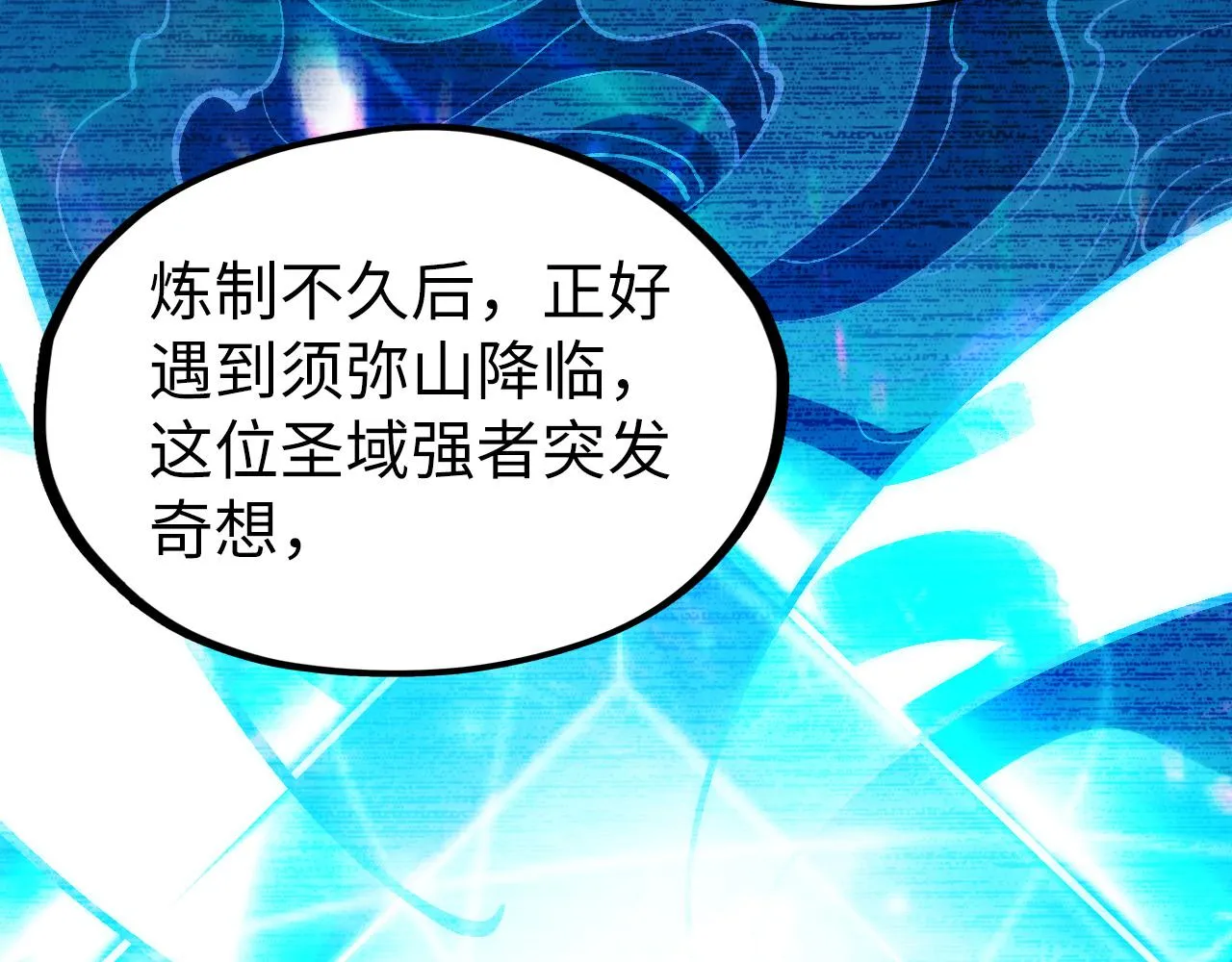 第204话 须弥山62