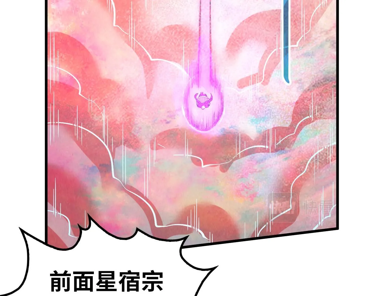 第192话 粉色晶尘78