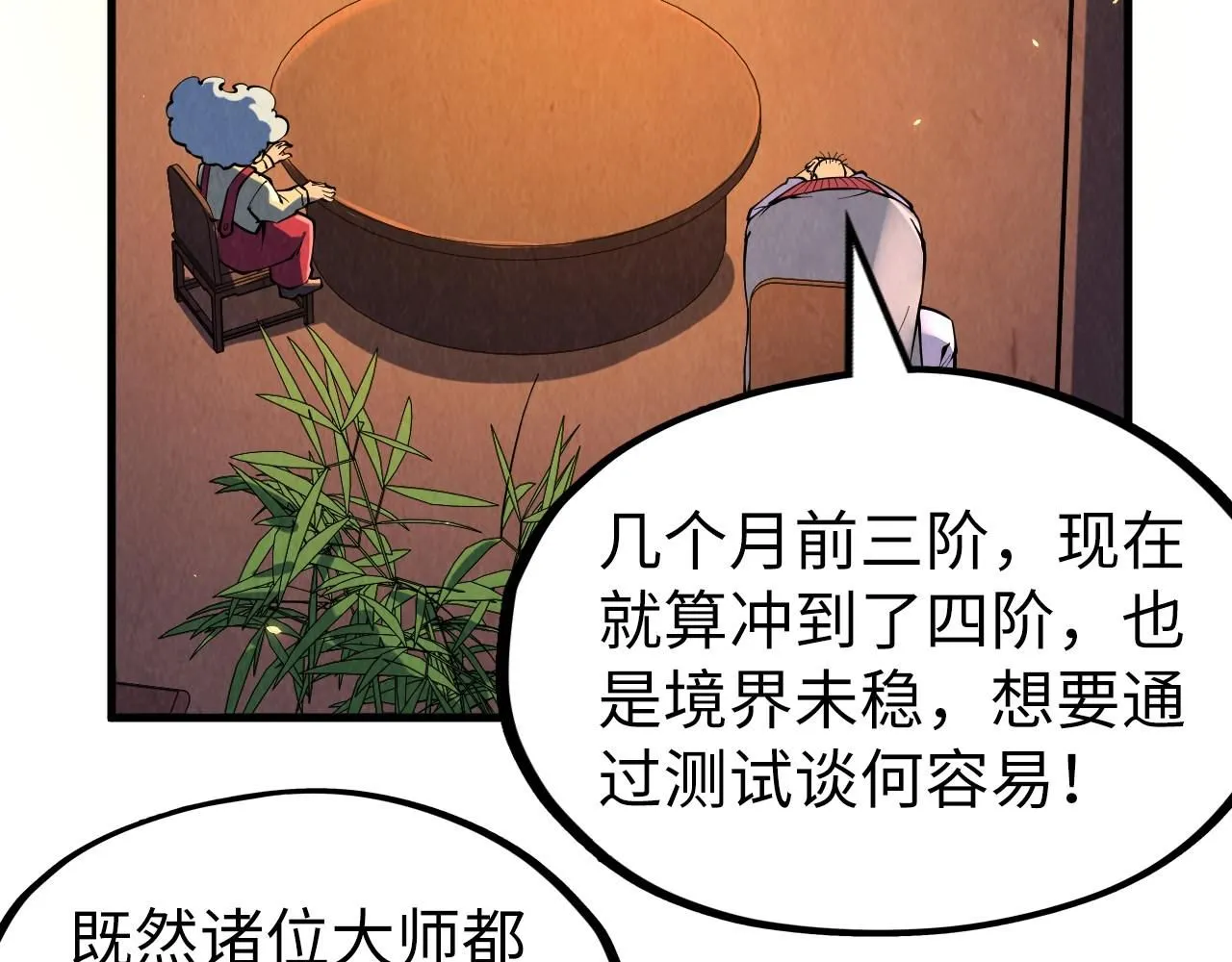 第228话 术炼豪赌69