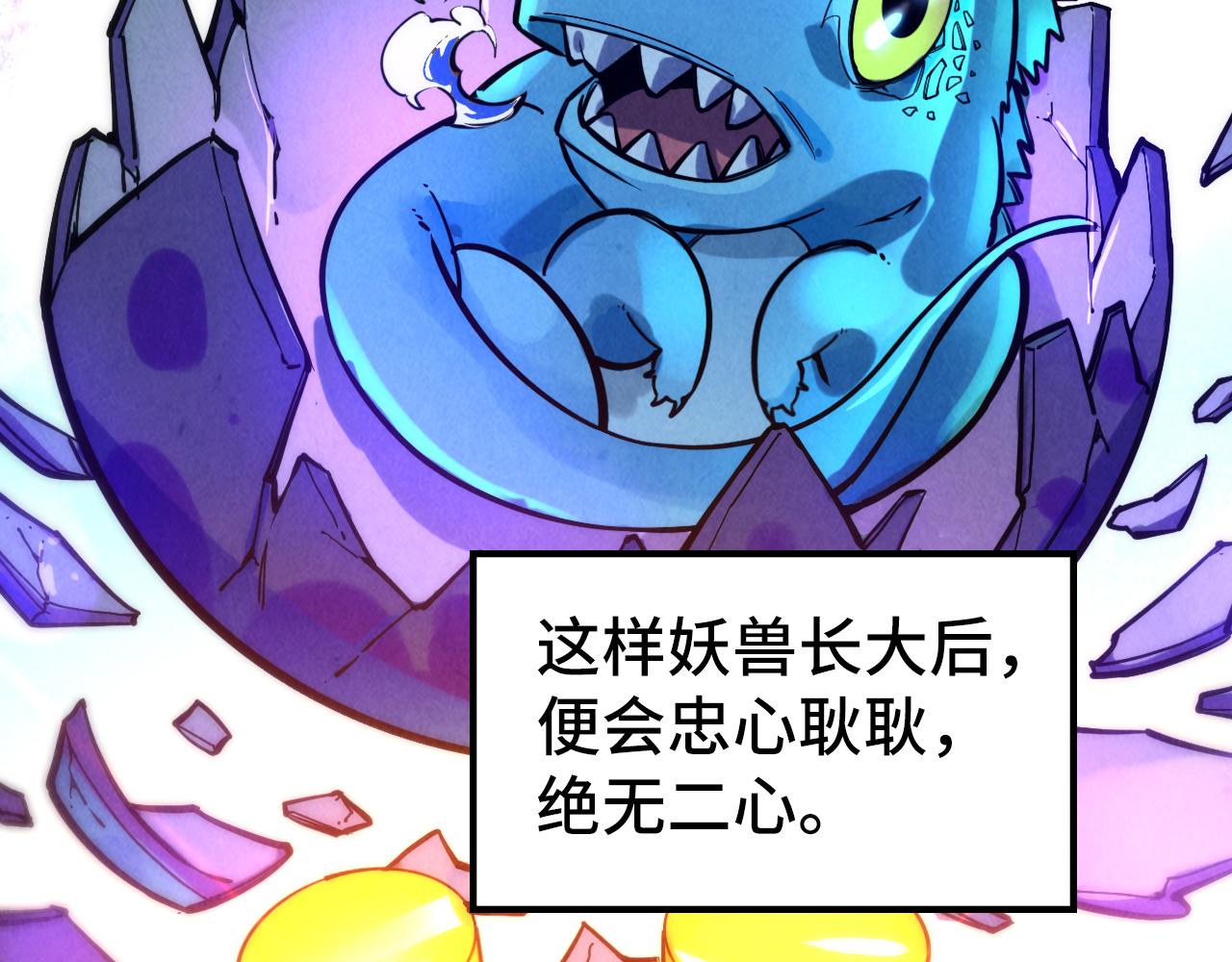 第46话 妖兽蛋91