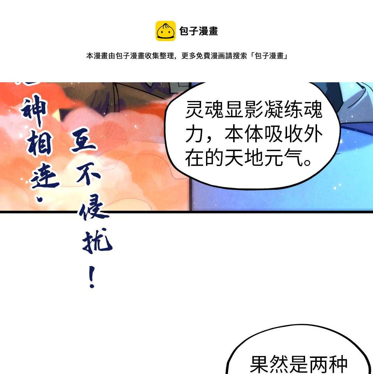 第73话 灵魂显影72