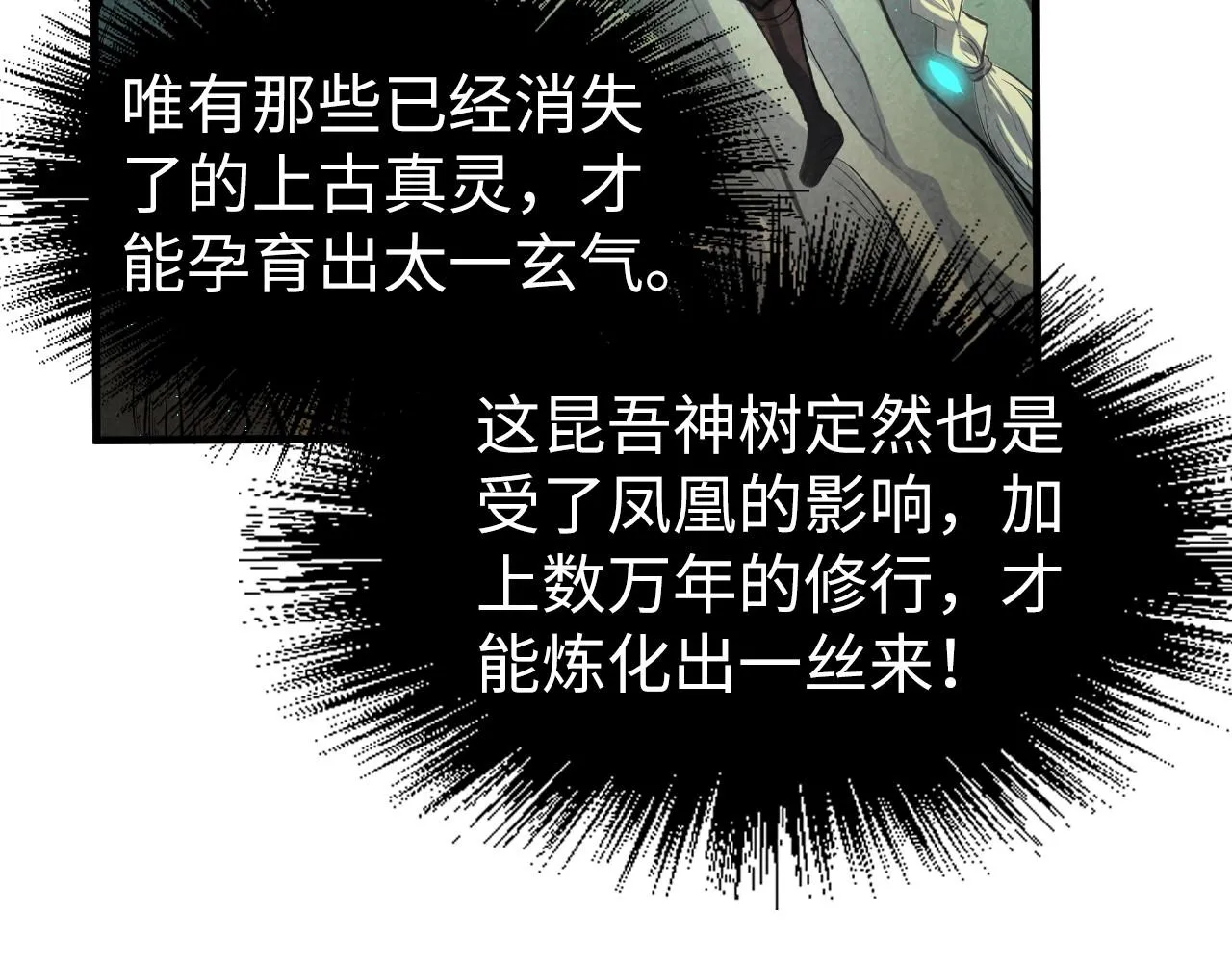 第187话 昆吾树灵98