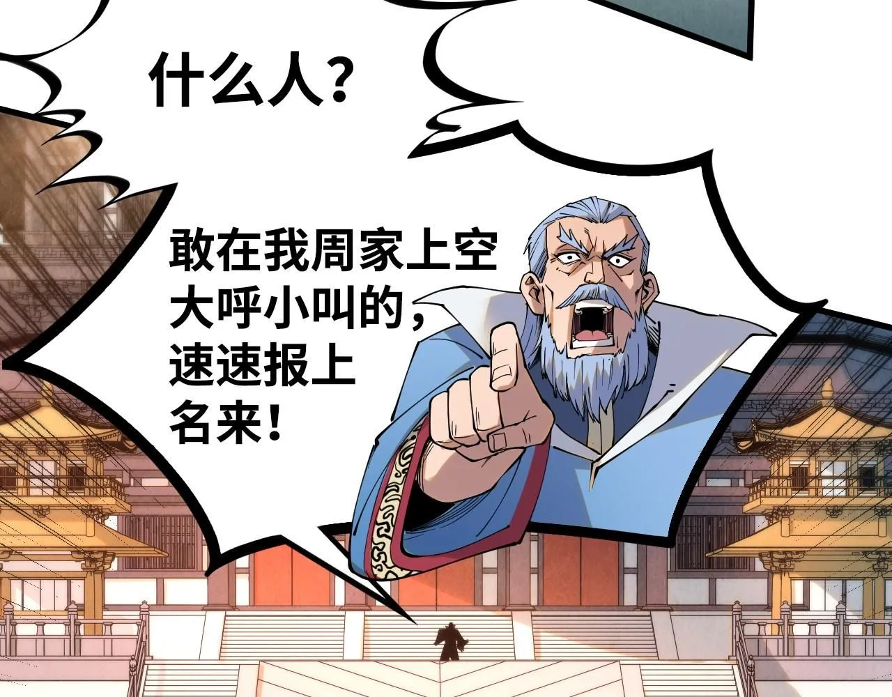 第212话 挑衅周家79