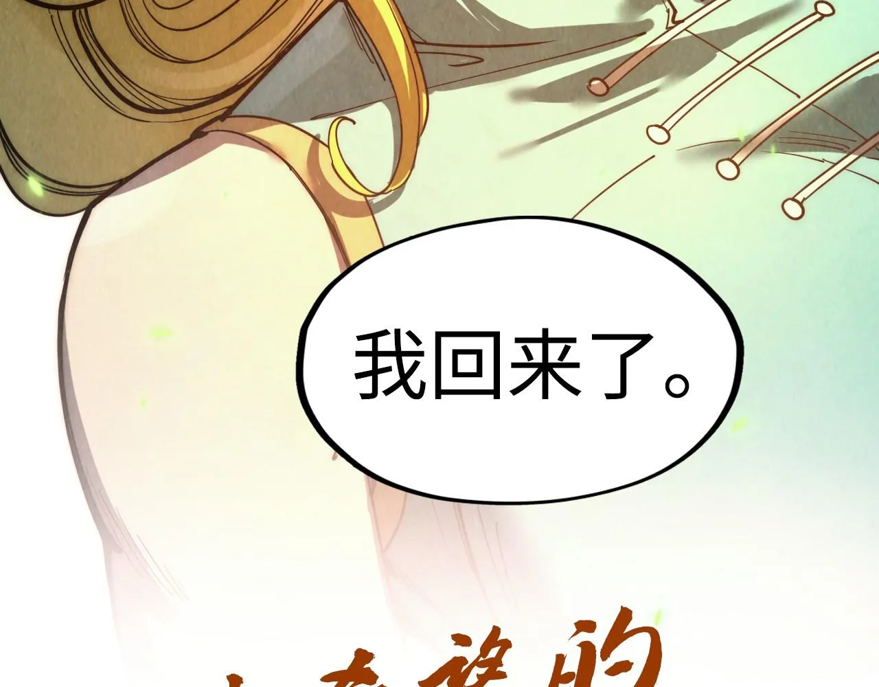 第200话 灭杀荥阳火118