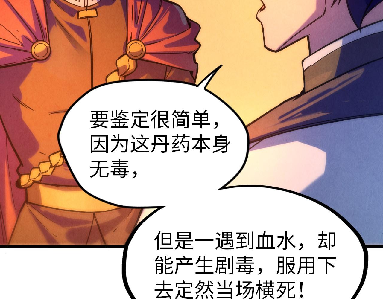 第51话 丹药有毒92