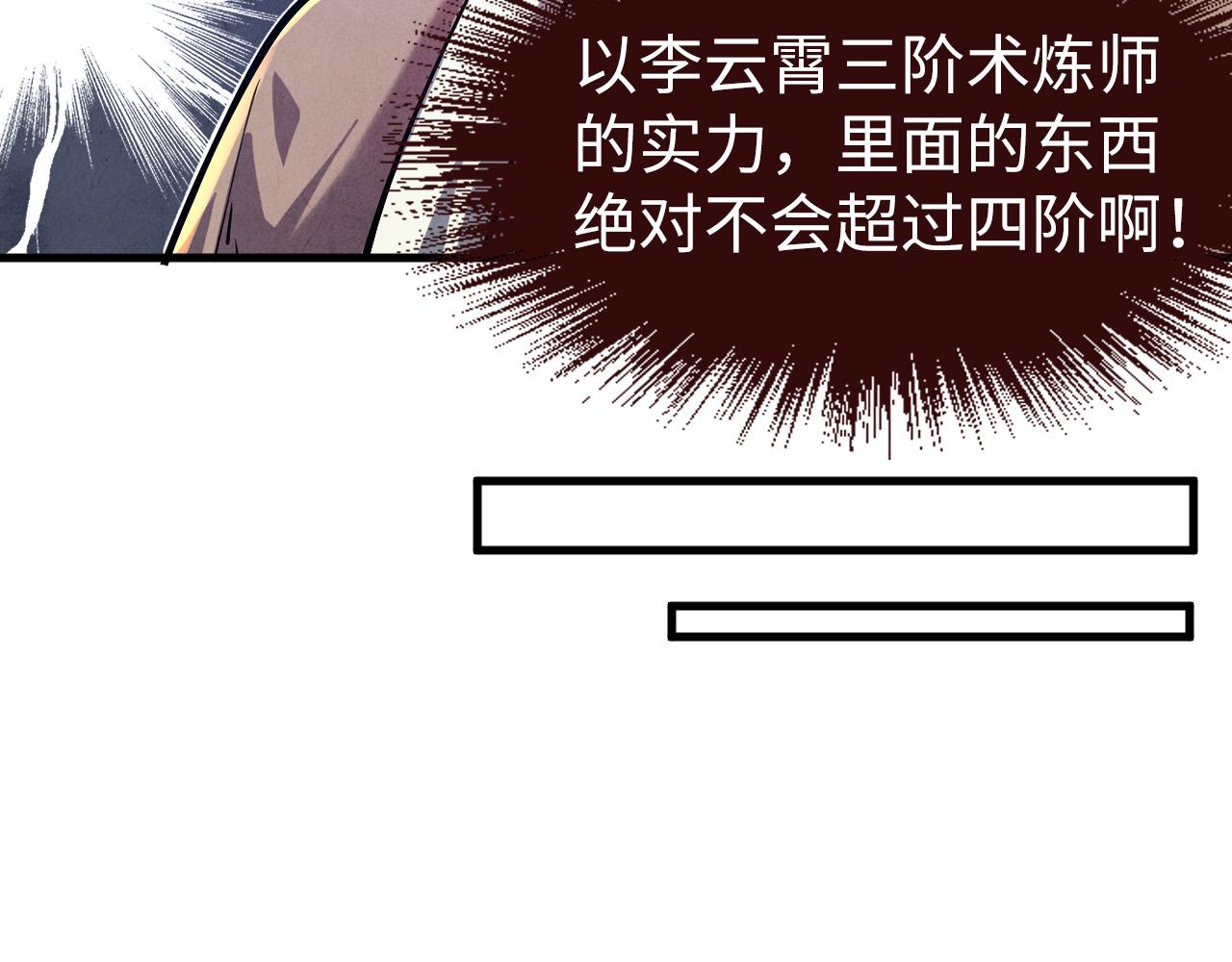 第132话 三枚七阶玉简19