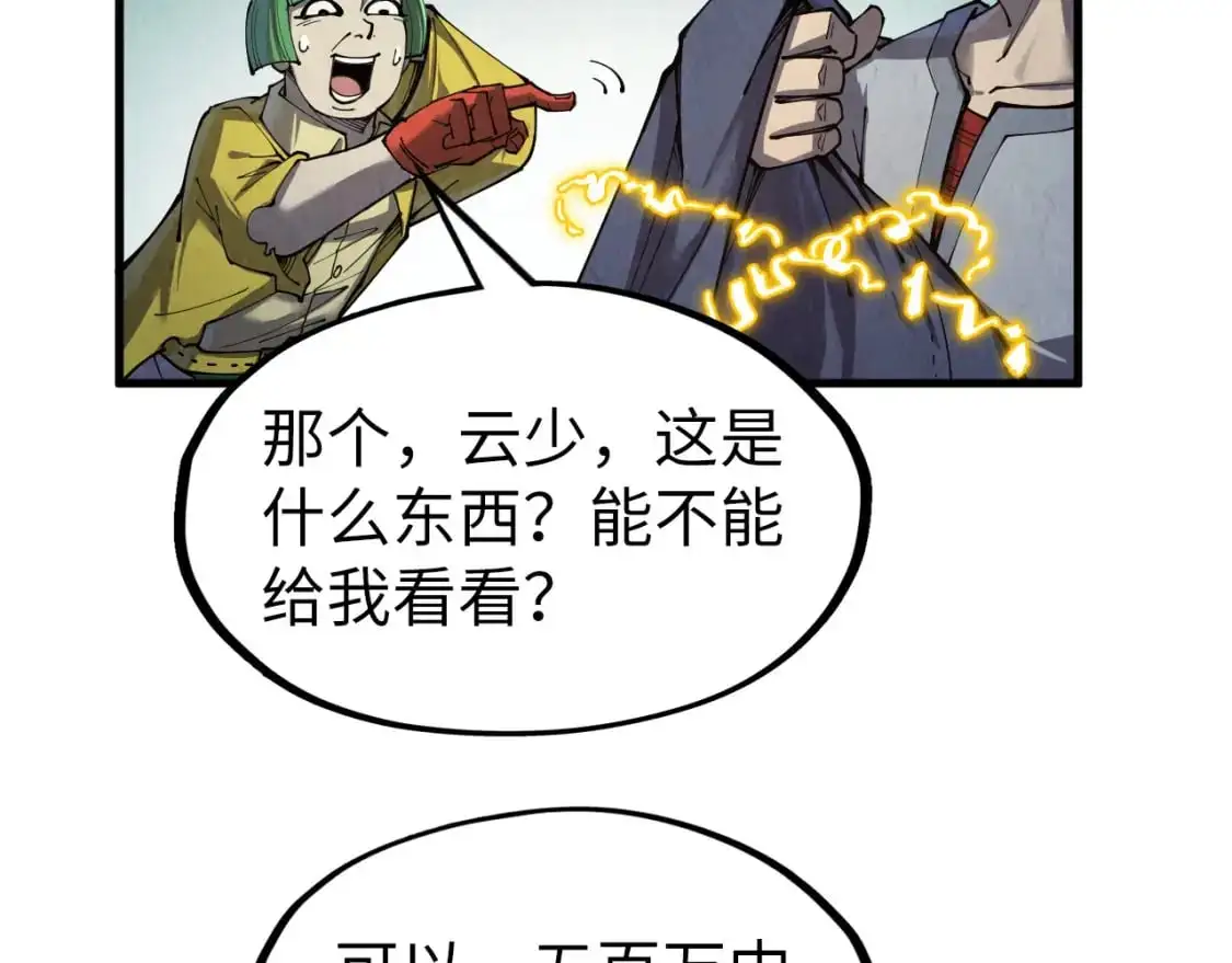 第254话 绿色小妖与石兽37