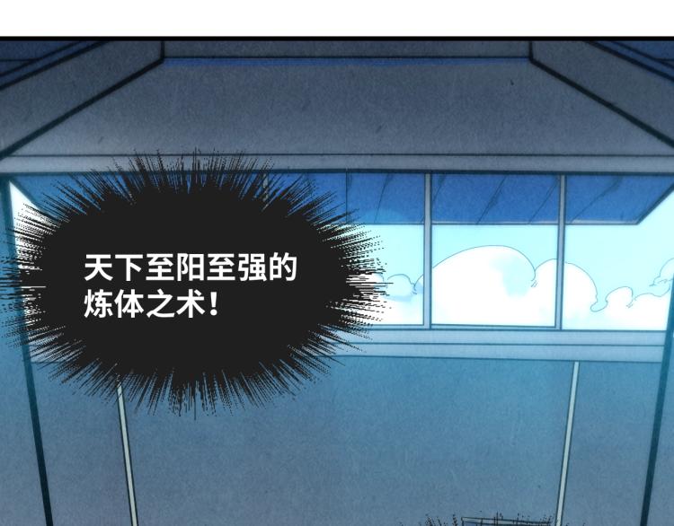 第5话 霸天炼体诀12