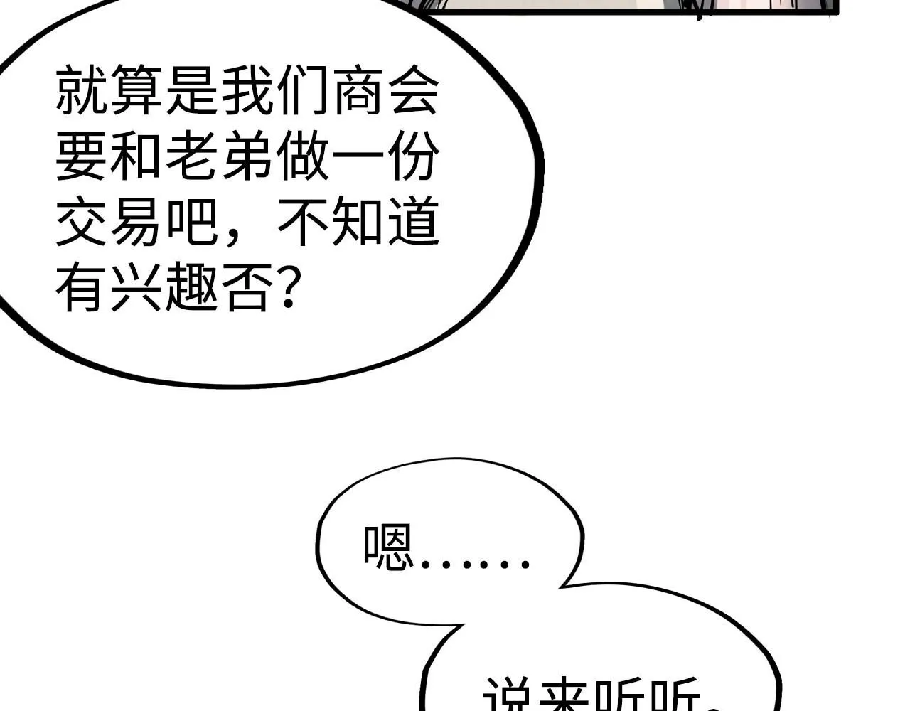 第211话 雷风商会118