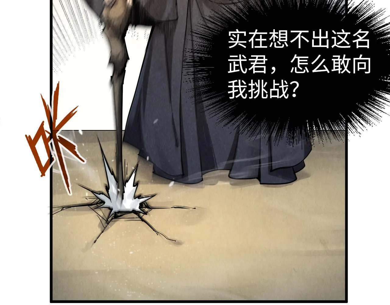 第208话 单挑齐真子19
