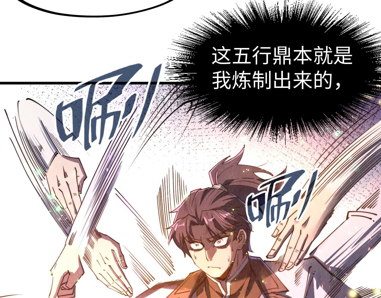 第137话 鼎炼蛇妖108