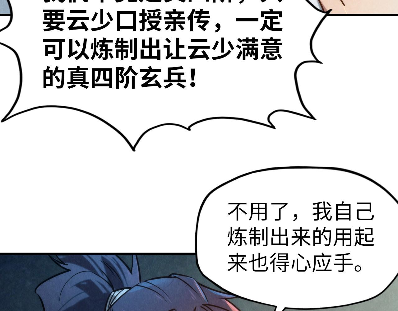 第120话 剑胚60