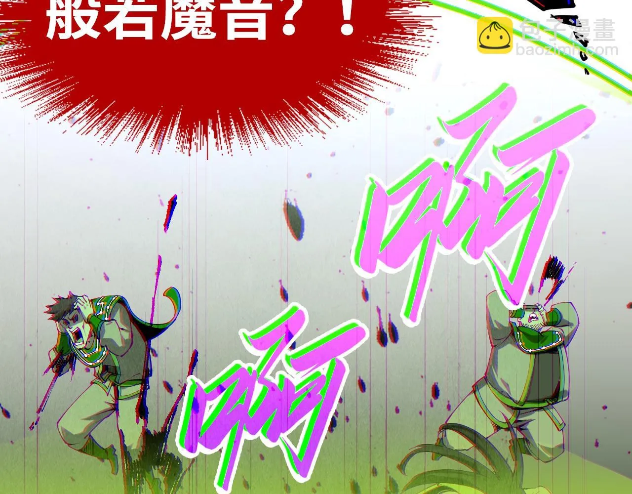 第196话 般若魔音136