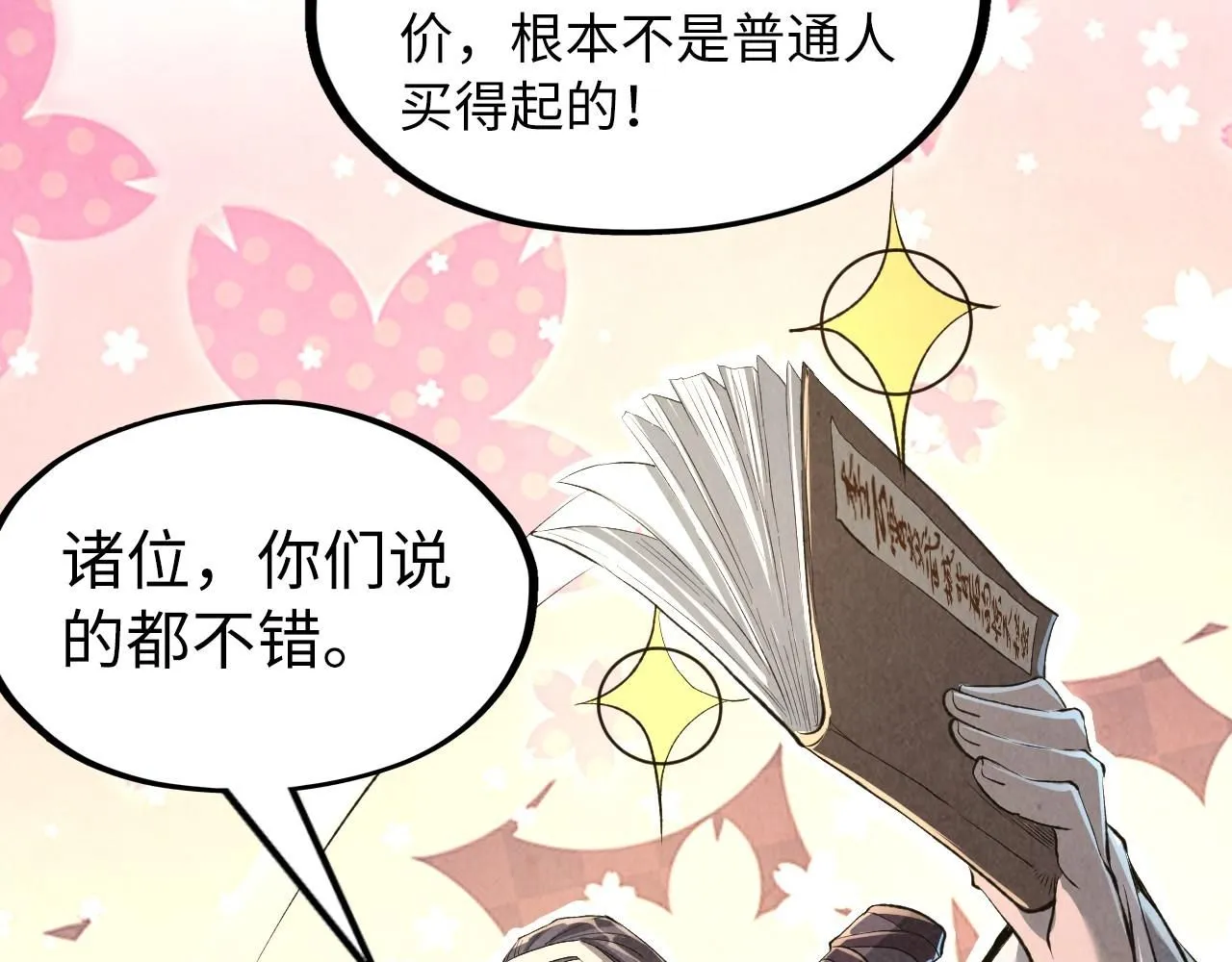 第218话 梦白突破129