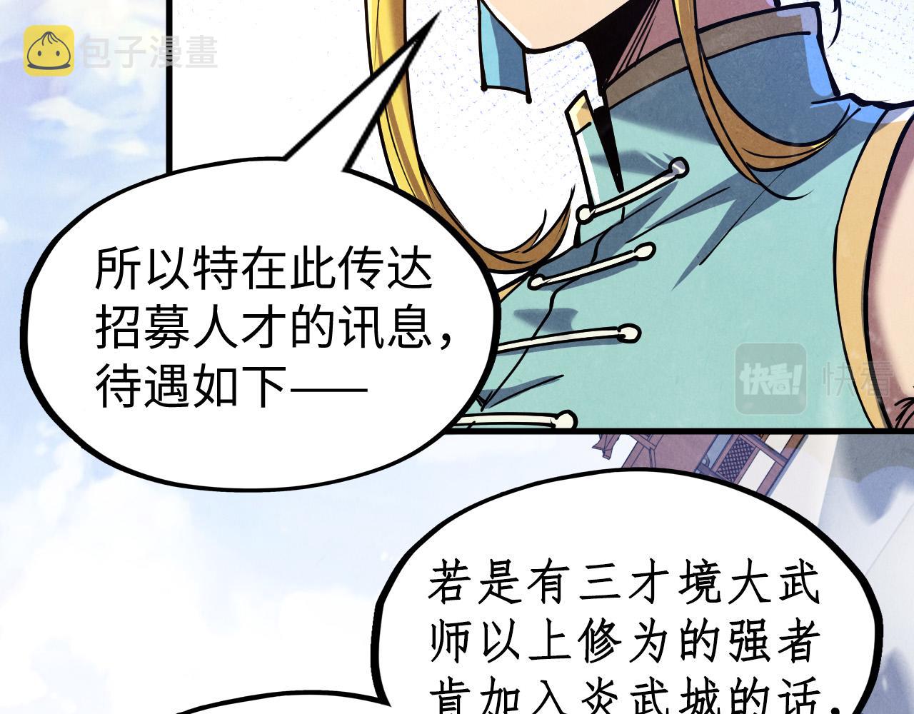 第134话 招募人才30