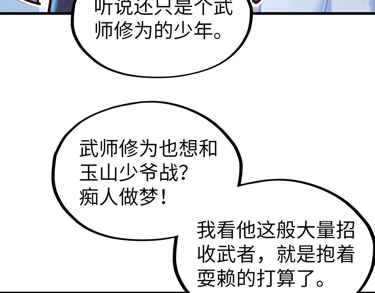 第134话 招募人才57