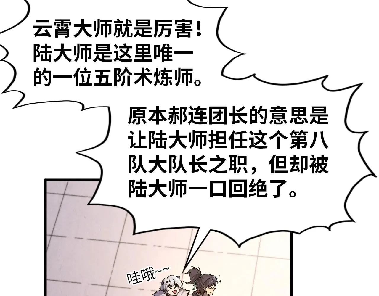 第301话 第八队89