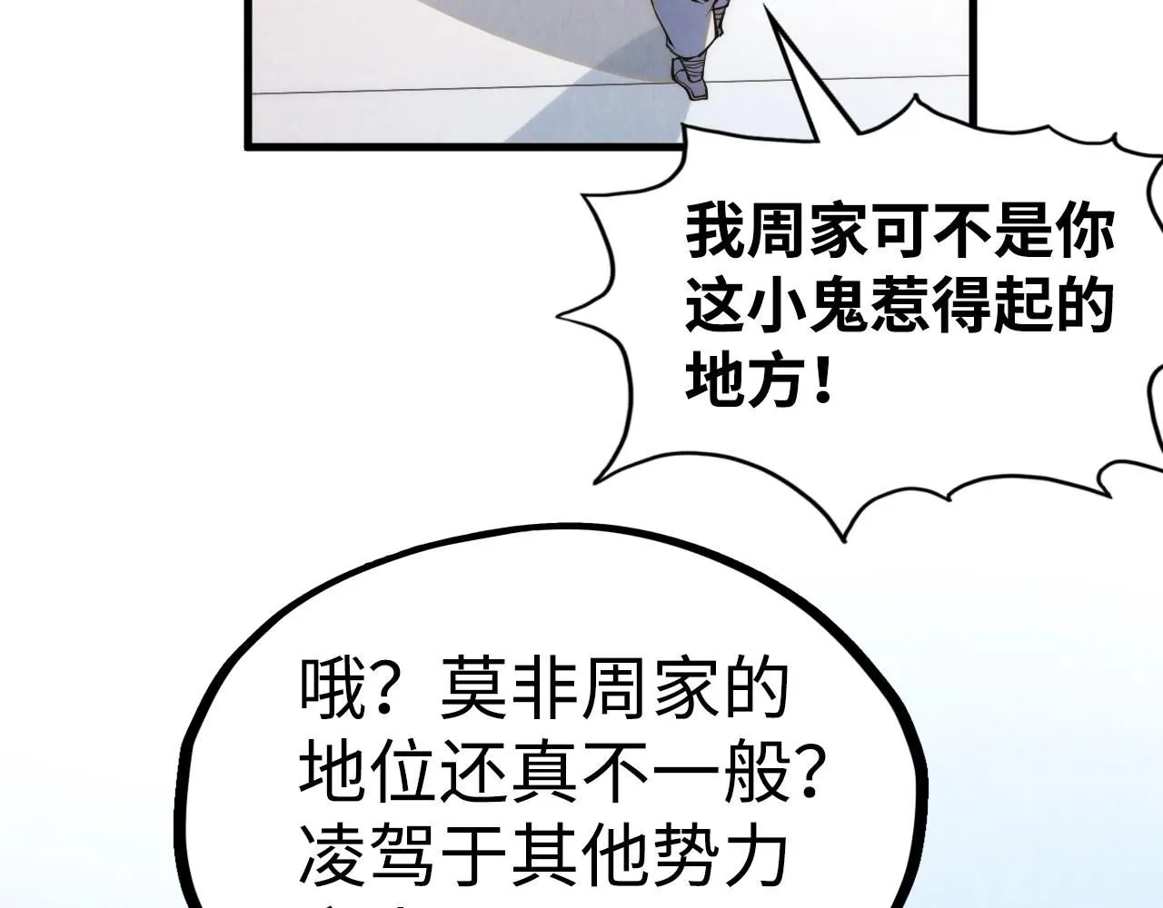 第212话 挑衅周家86
